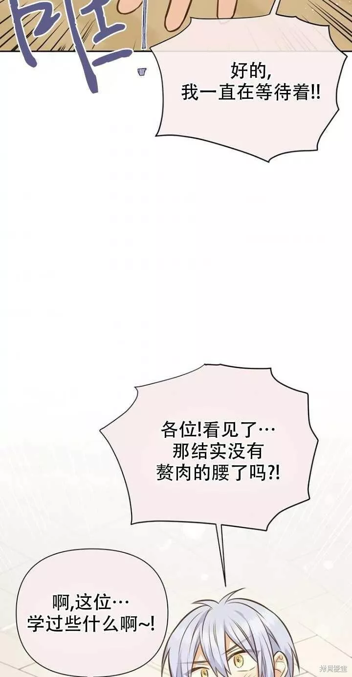 既然是配角就跟我谈恋爱吧漫画,第39话44图