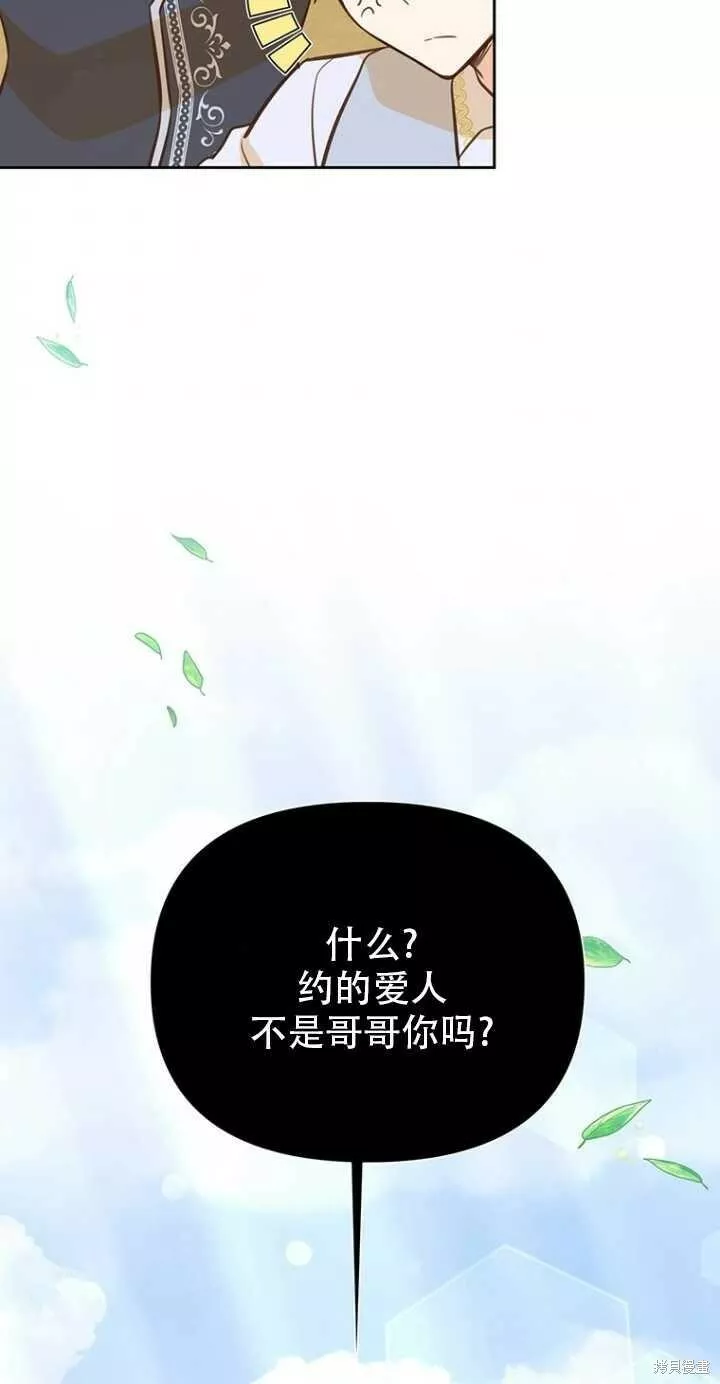 既然是配角就跟我谈恋爱吧漫画,第39话89图