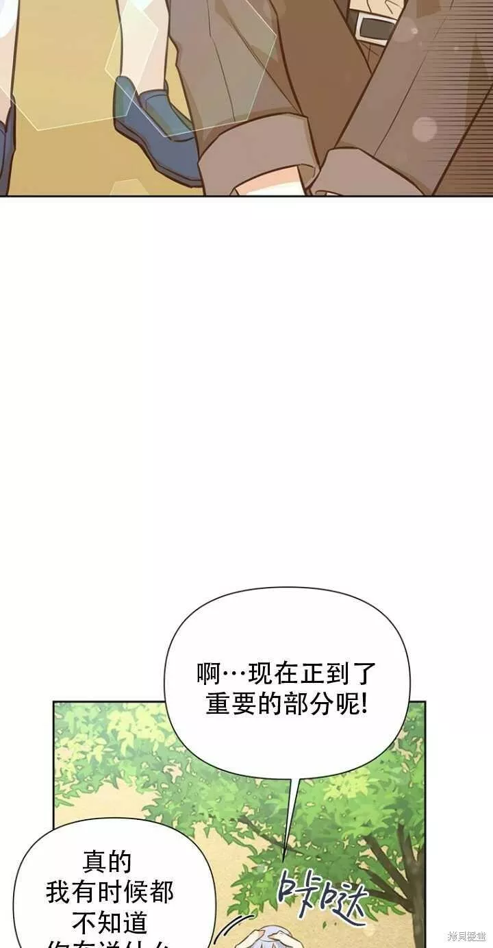 既然是配角就跟我谈恋爱吧漫画,第39话49图