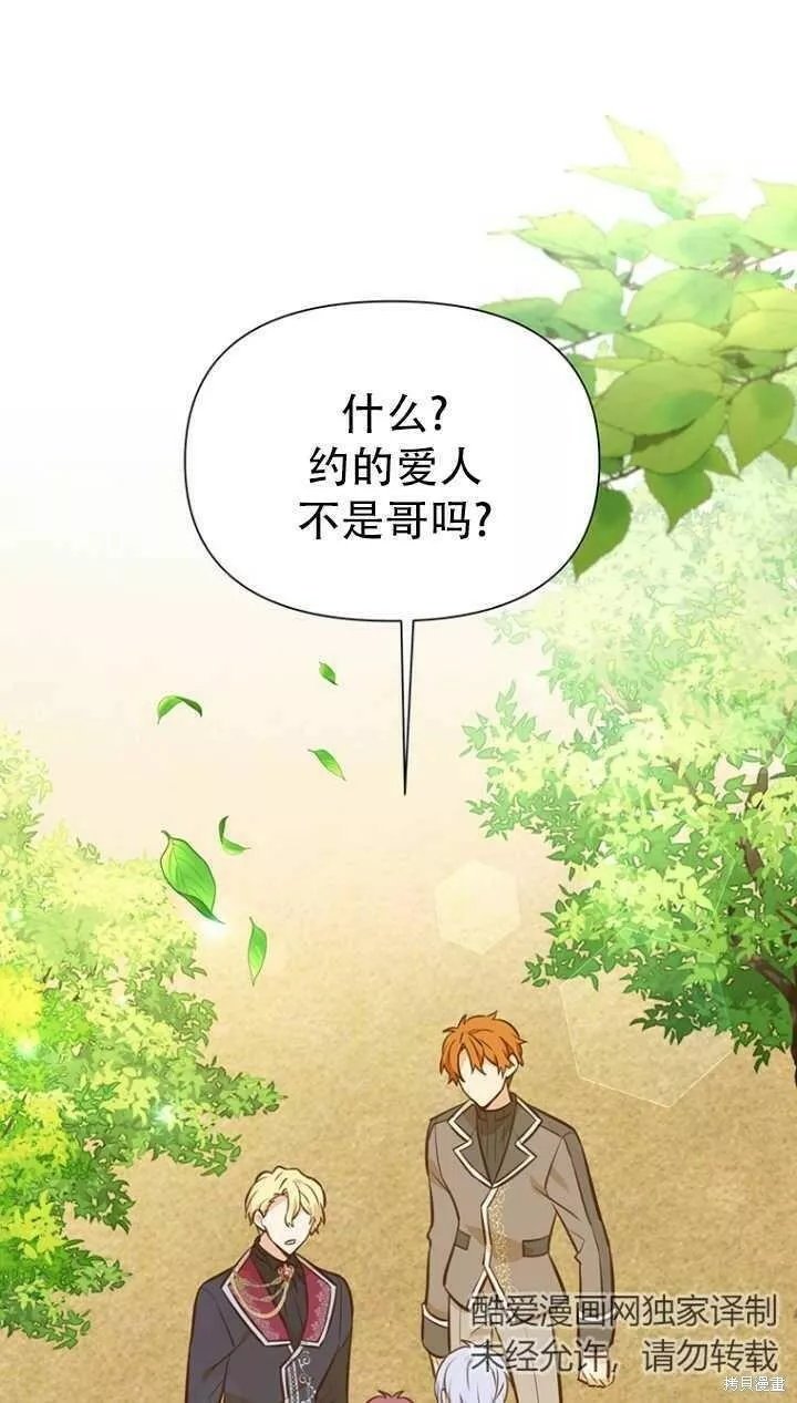 既然是配角就跟我谈恋爱吧漫画,第39话91图