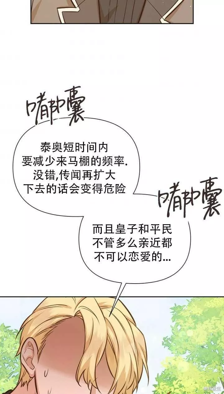 既然是配角就跟我谈恋爱吧漫画,第40话57图