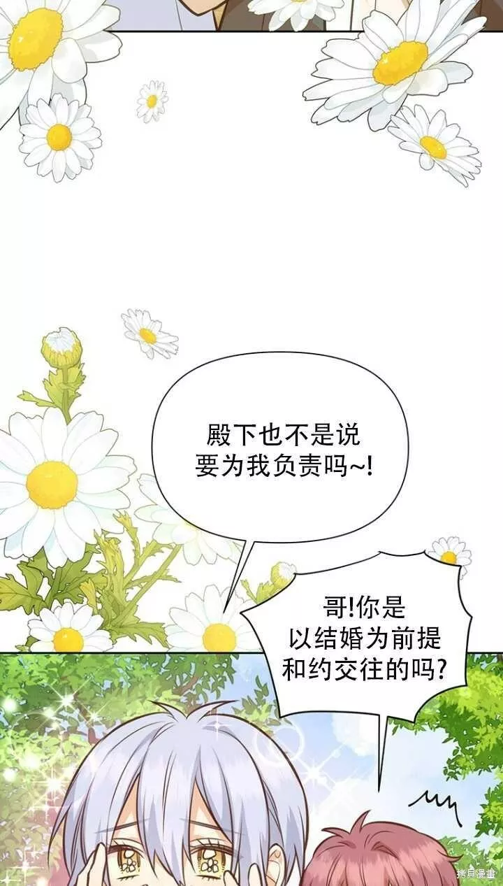 既然是配角就跟我谈恋爱吧漫画,第40话21图