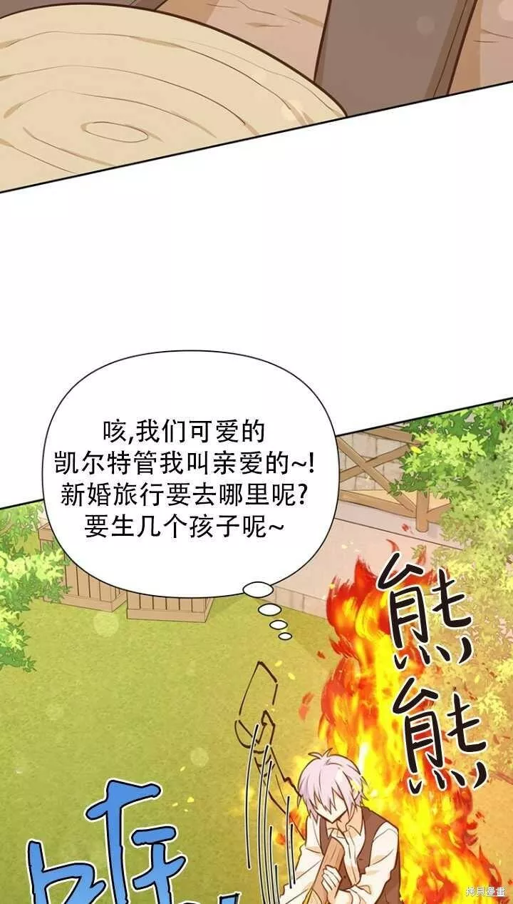 既然是配角就跟我谈恋爱吧漫画,第40话94图