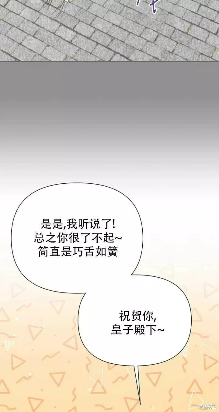 既然是配角就跟我谈恋爱吧漫画,第41话9图