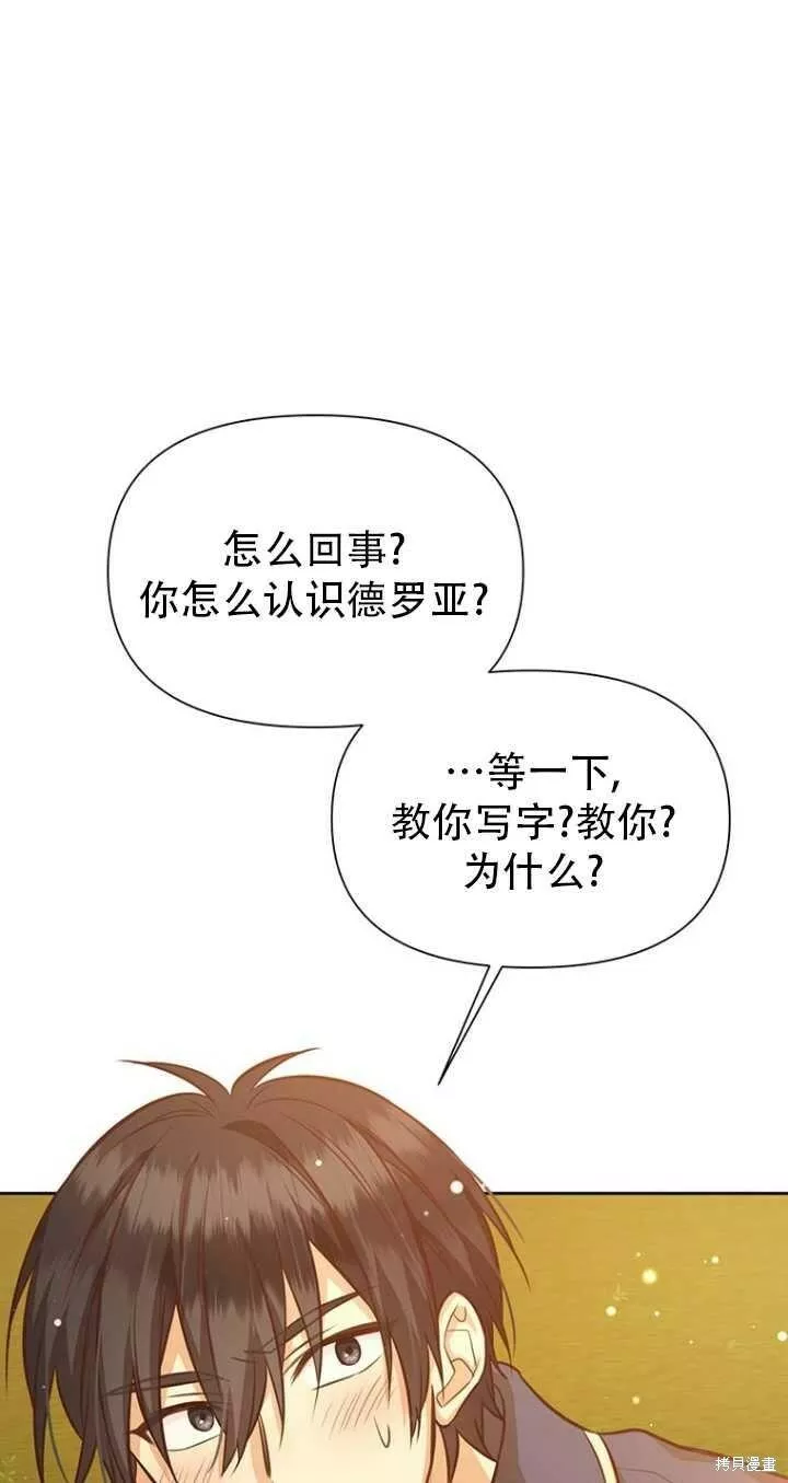 既然是配角就跟我谈恋爱吧漫画,第41话39图