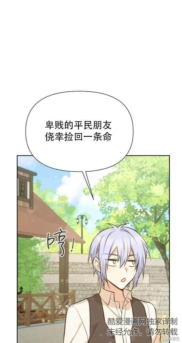 既然是配角就跟我谈恋爱吧漫画,第41话5图