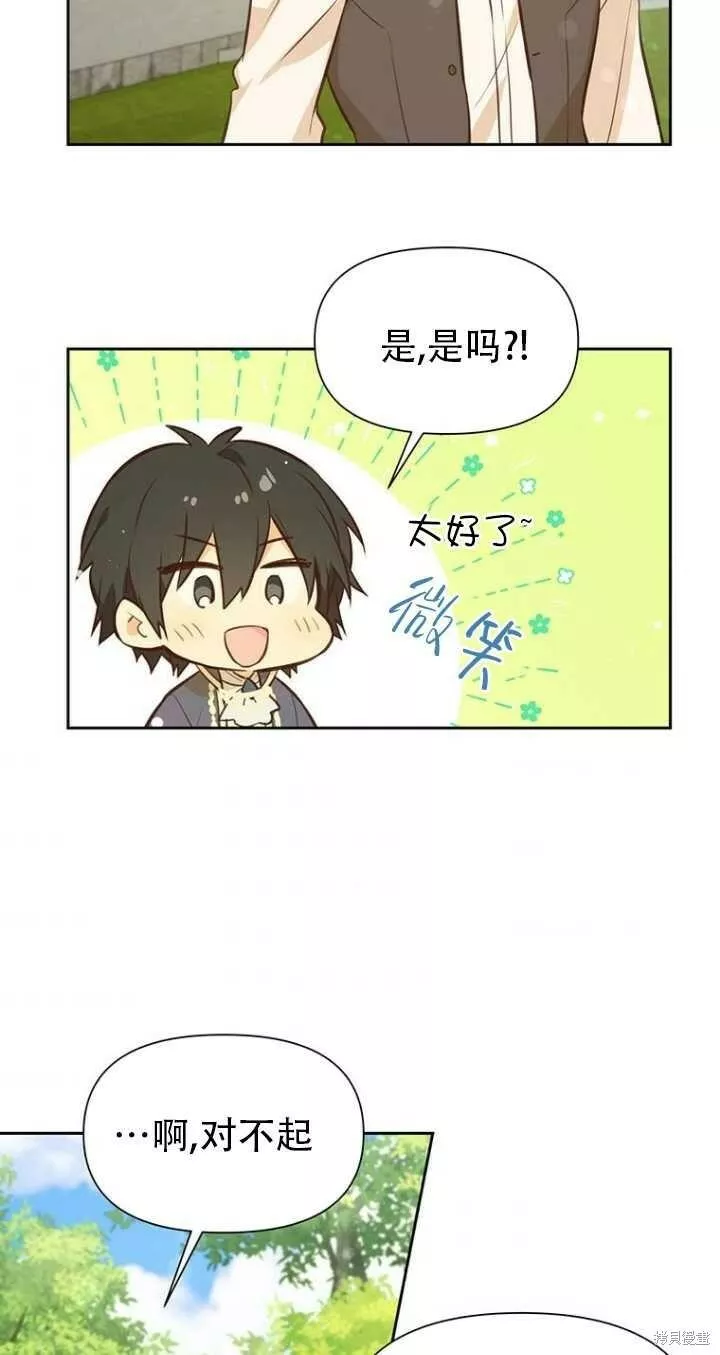 既然是配角就跟我谈恋爱吧漫画,第41话6图