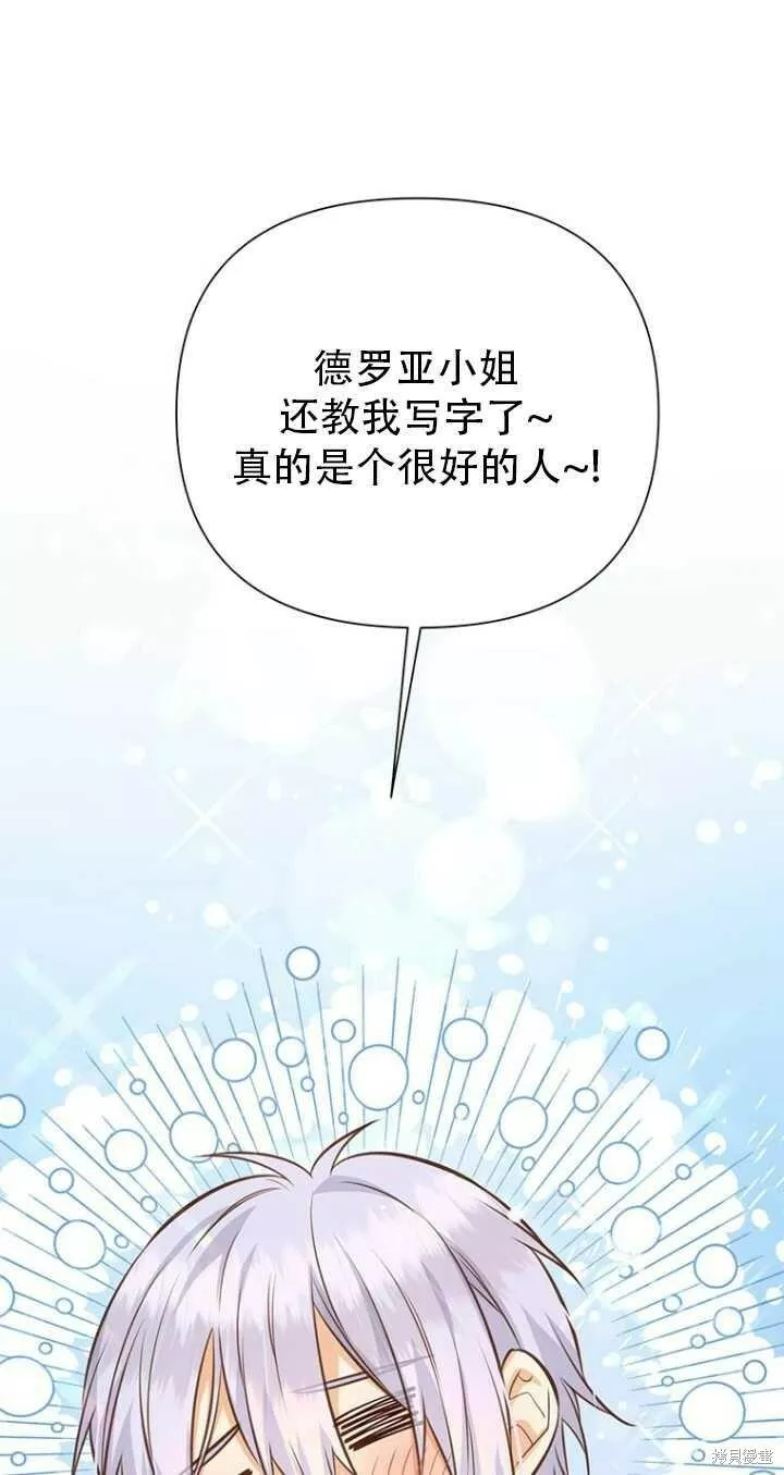 既然是配角就跟我谈恋爱吧漫画,第41话36图