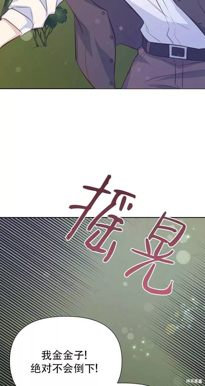 既然是配角就跟我谈恋爱吧漫画,第41话80图