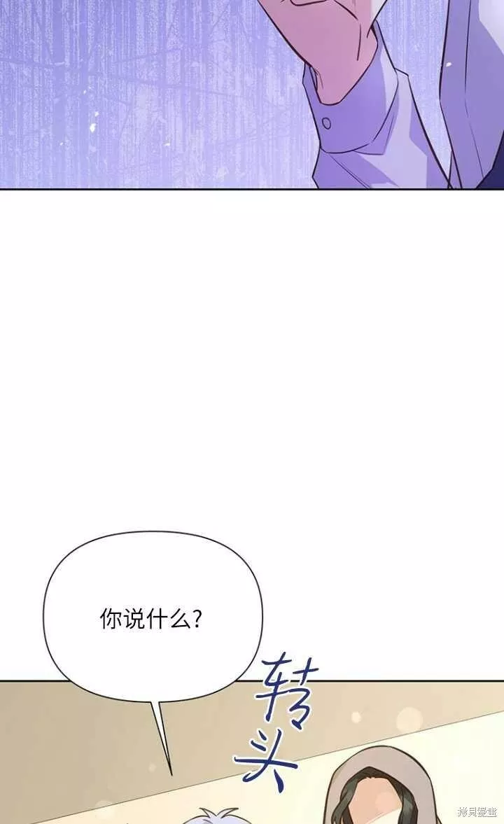 既然是配角就跟我谈恋爱吧漫画,第44话82图