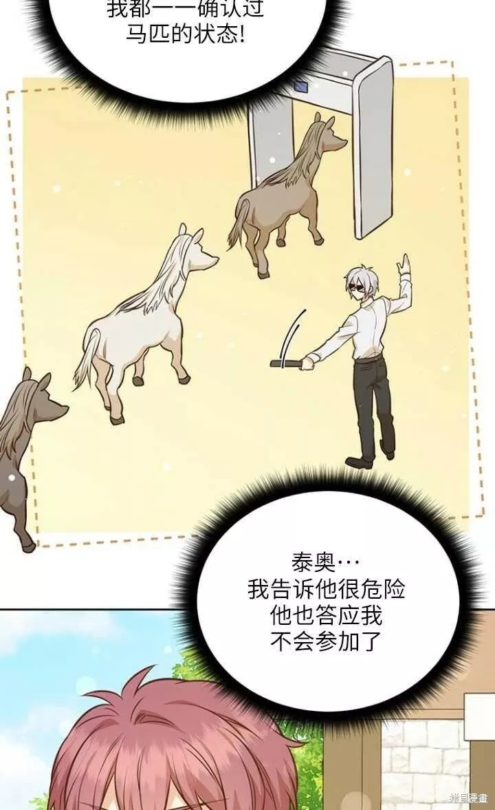 既然是配角就跟我谈恋爱吧漫画,第44话67图