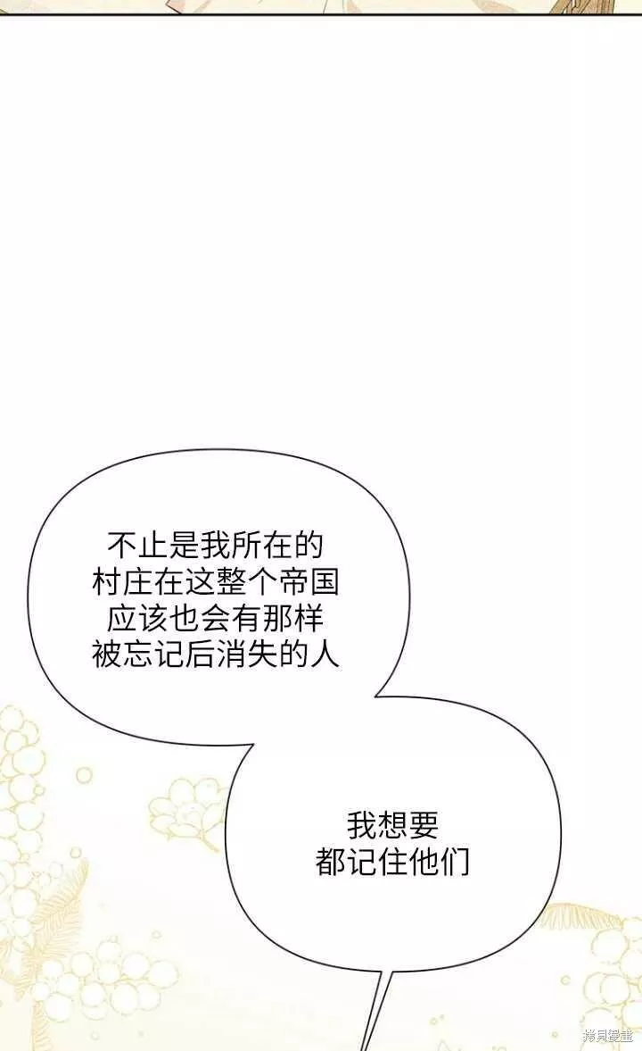 既然是配角就跟我谈恋爱吧漫画,第44话9图