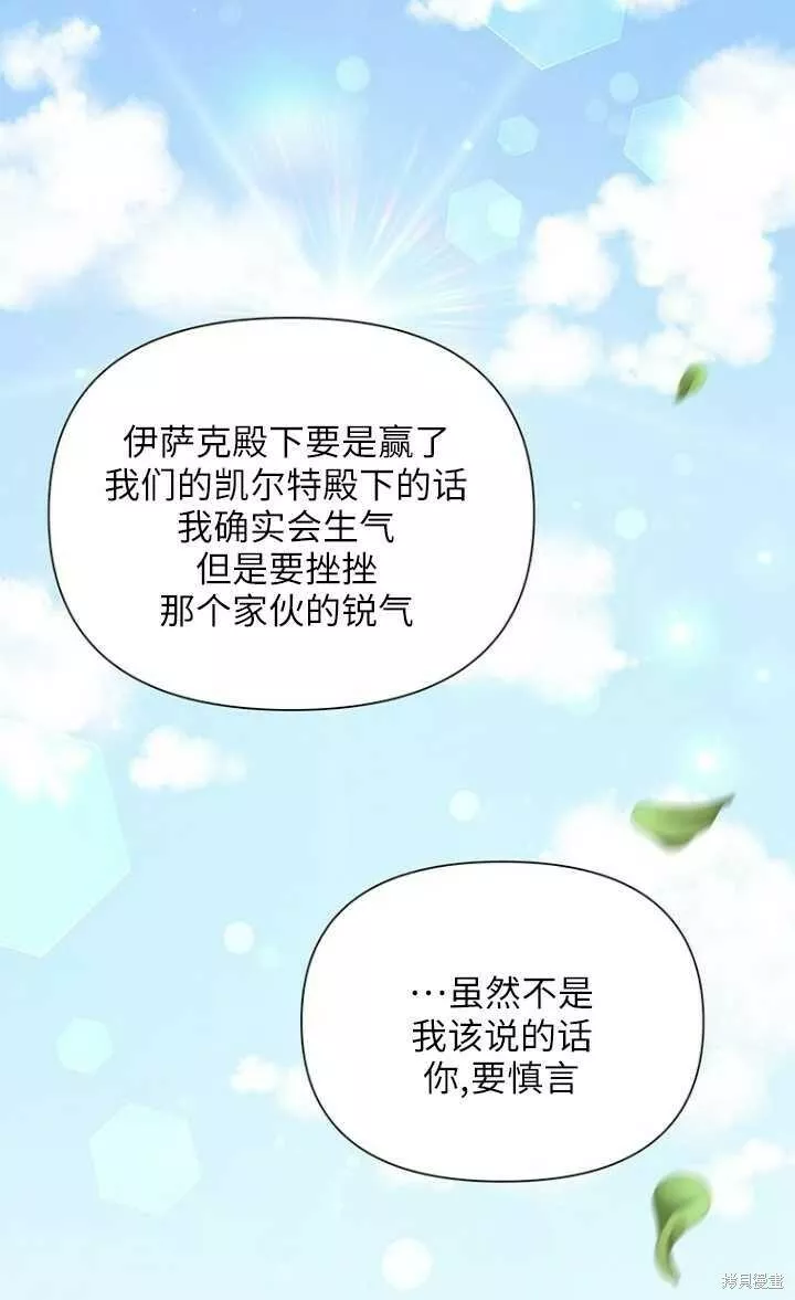 既然是配角就跟我谈恋爱吧漫画,第44话53图