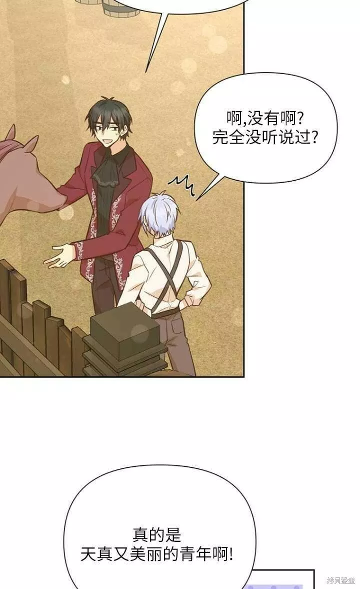 既然是配角就跟我谈恋爱吧漫画,第44话4图