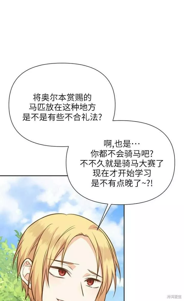 既然是配角就跟我谈恋爱吧漫画,第44话36图