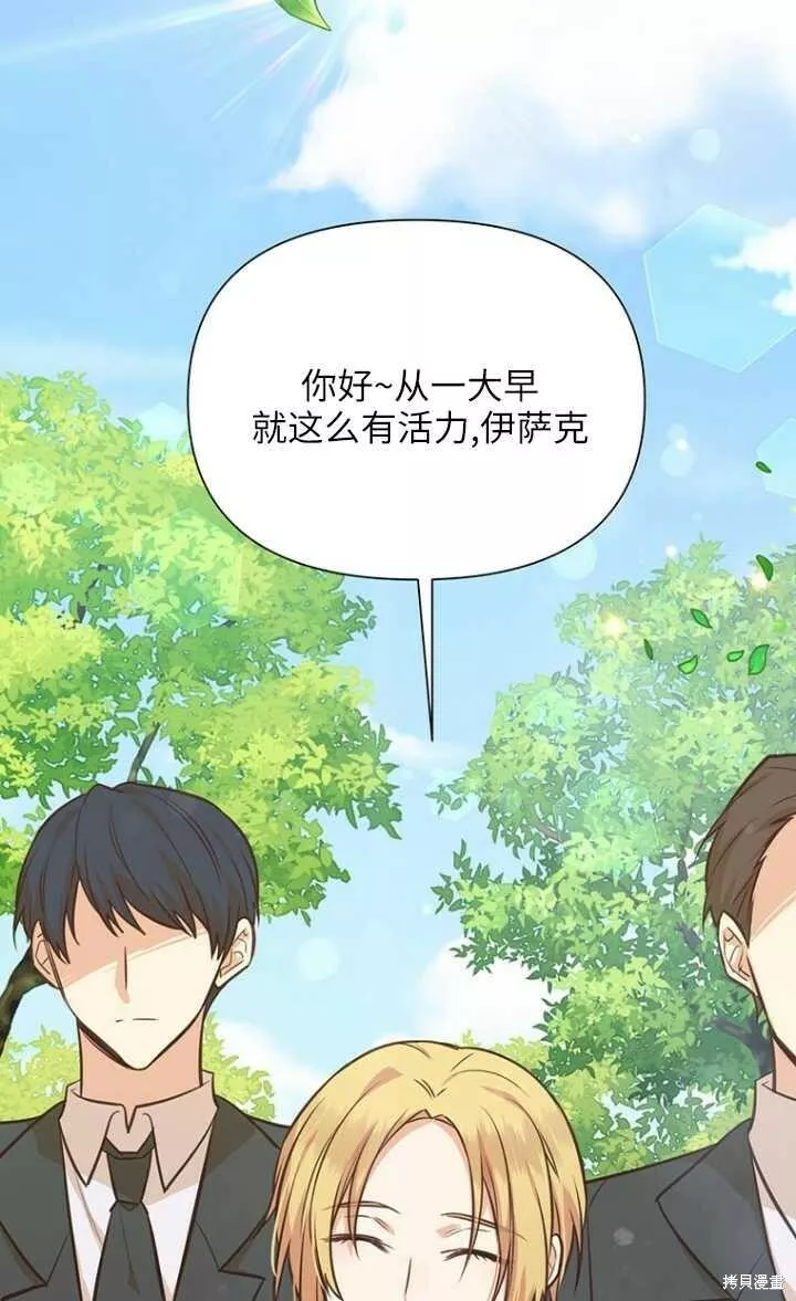 既然是配角就跟我谈恋爱吧漫画,第44话30图