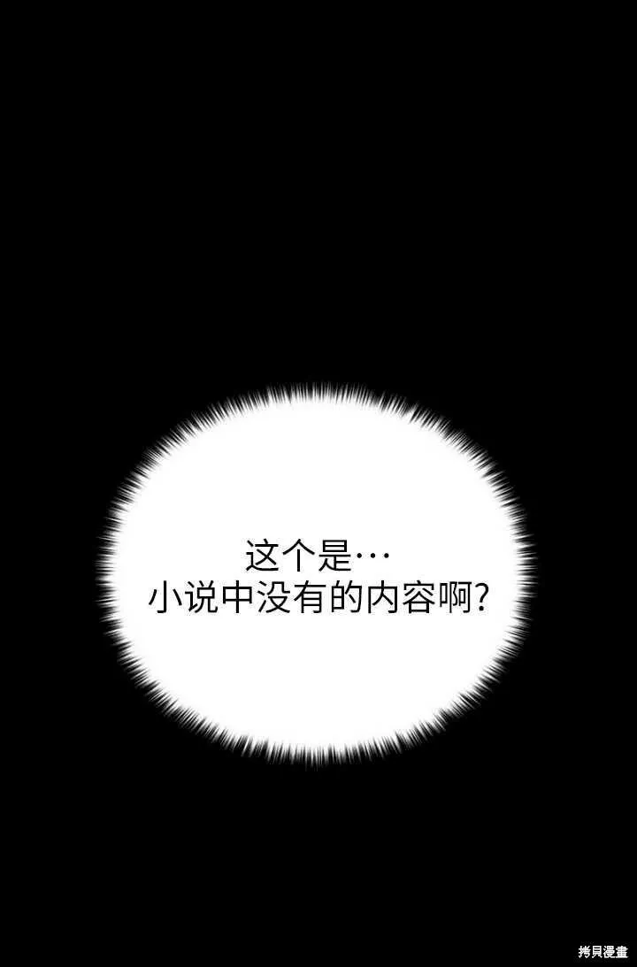 既然是配角就跟我谈恋爱吧漫画,第44话89图