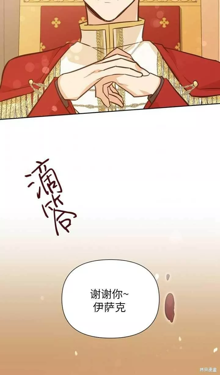 既然是配角就跟我谈恋爱吧漫画,第46话33图