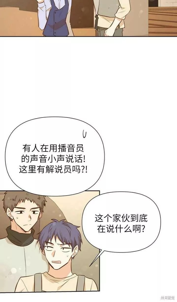 既然是配角就跟我谈恋爱吧漫画,第46话12图