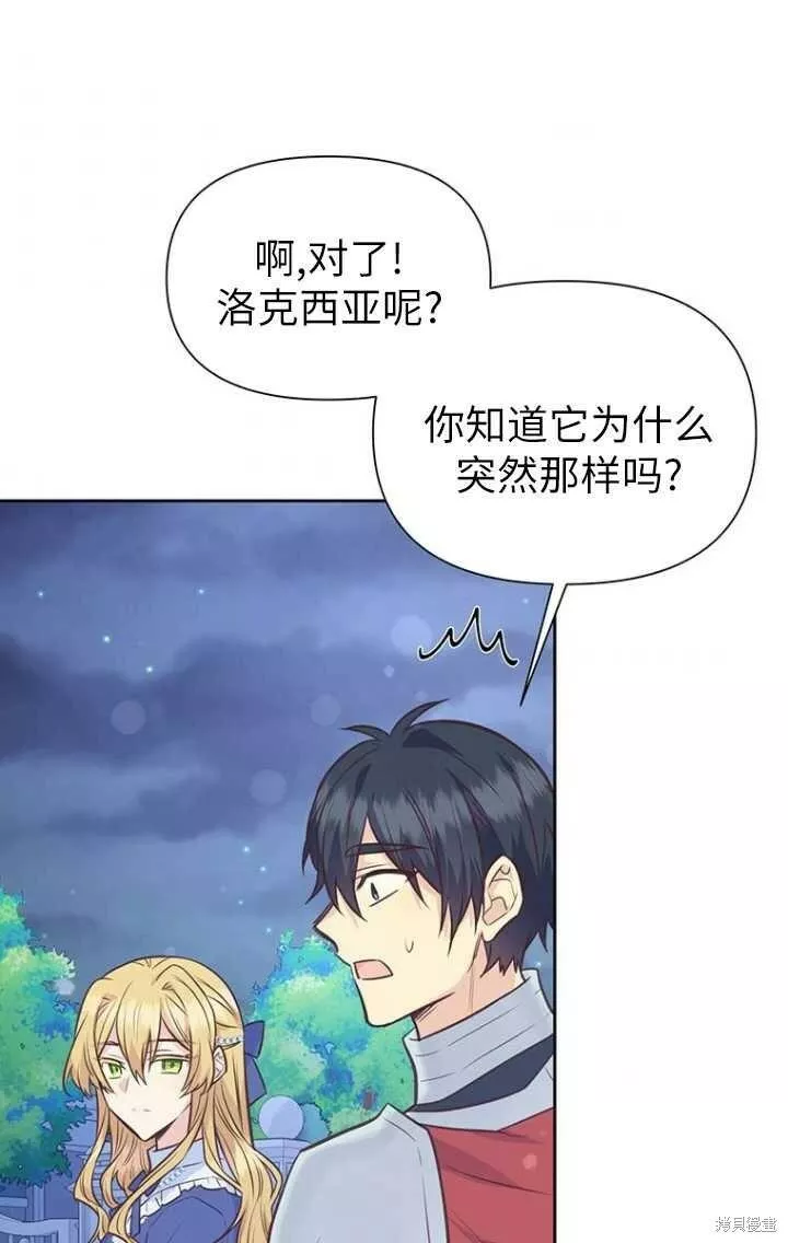 既然是配角就跟我谈恋爱吧漫画,第47话100图