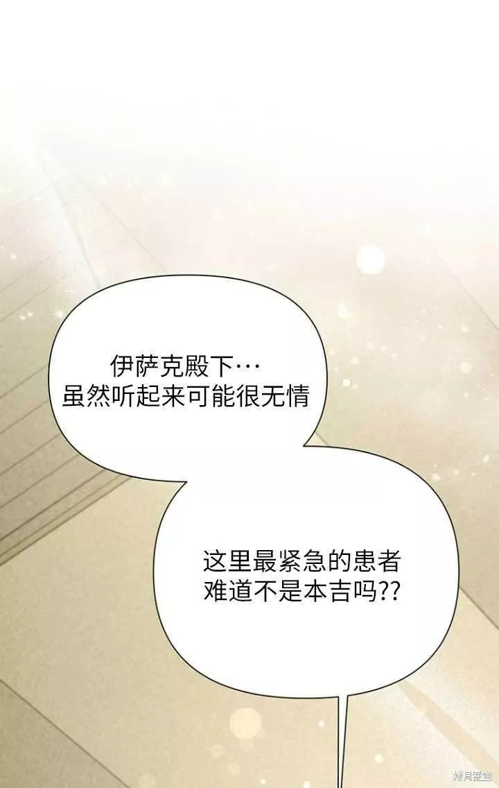 既然是配角就跟我谈恋爱吧漫画,第47话24图