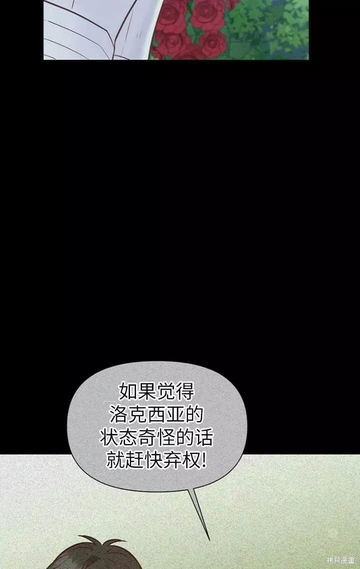 既然是配角就跟我谈恋爱吧漫画,第47话107图