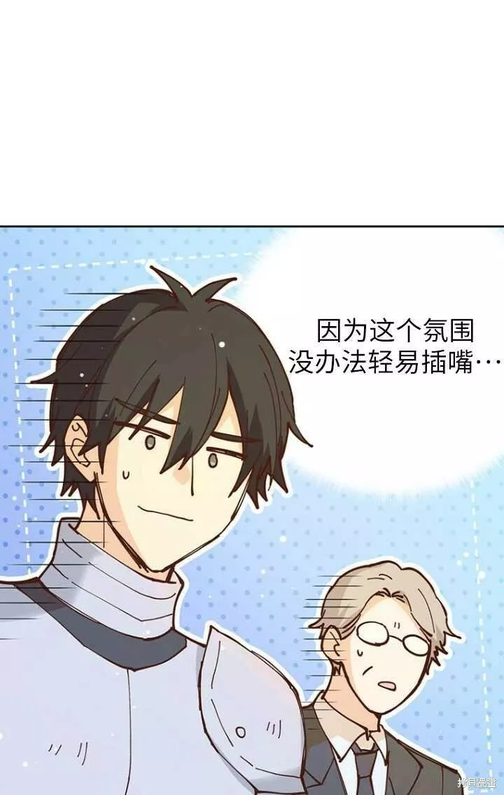 既然是配角就跟我谈恋爱吧漫画,第47话49图