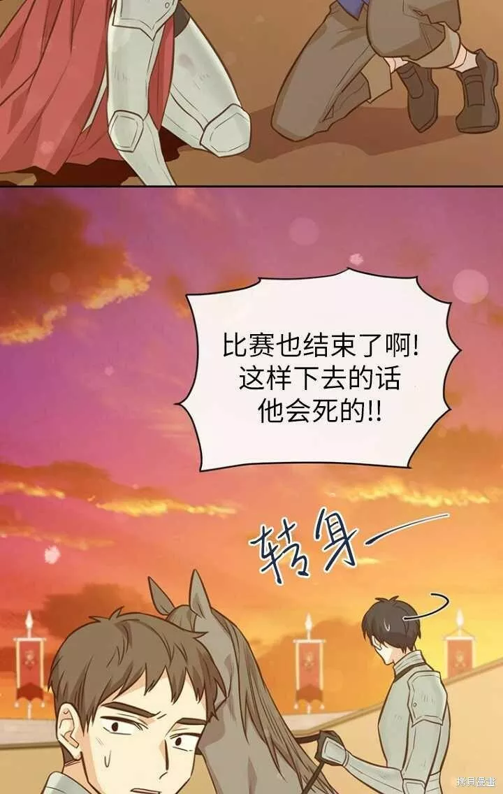 既然是配角就跟我谈恋爱吧漫画,第47话4图