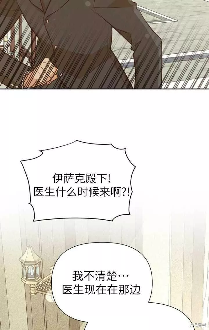 既然是配角就跟我谈恋爱吧漫画,第47话20图