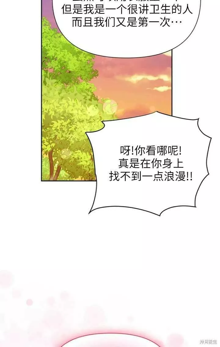 既然是配角就跟我谈恋爱吧漫画,第49话85图