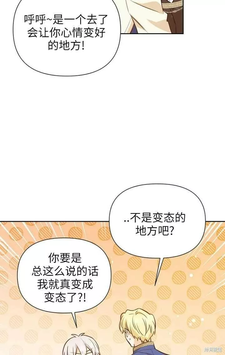 既然是配角就跟我谈恋爱吧漫画,第49话83图