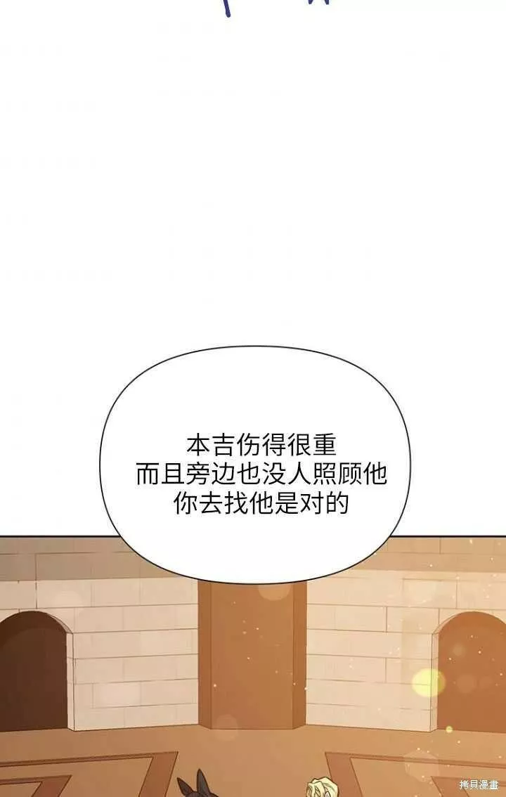 既然是配角就跟我谈恋爱吧漫画,第49话63图