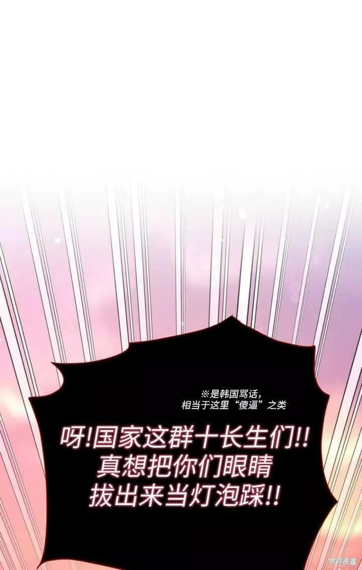 既然是配角就跟我谈恋爱吧漫画,第49话98图