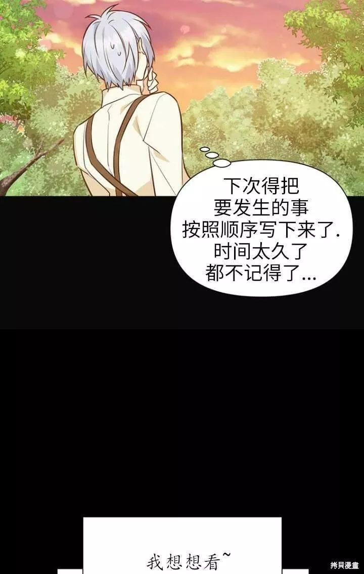 既然是配角就跟我谈恋爱吧漫画,第50话52图