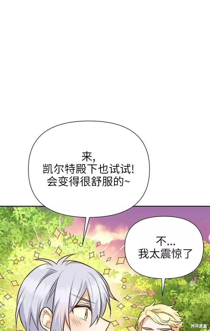 既然是配角就跟我谈恋爱吧漫画,第50话4图