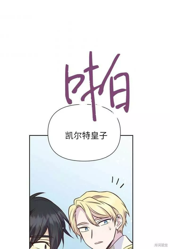 既然是配角就跟我谈恋爱吧漫画,第52话49图