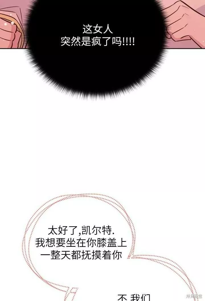 既然是配角就跟我谈恋爱吧漫画,第52话45图