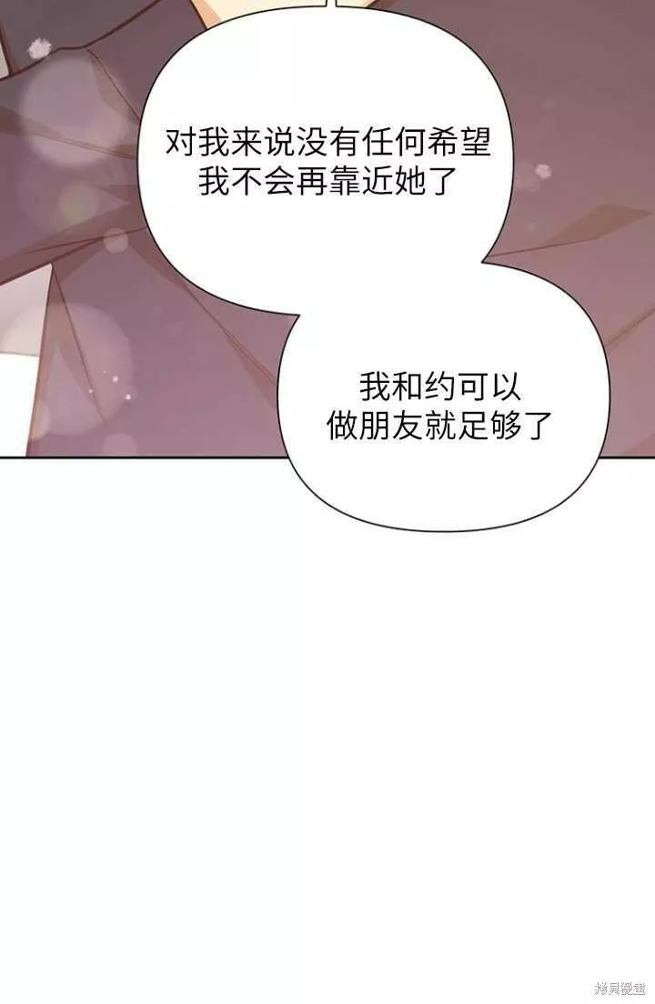 既然是配角就跟我谈恋爱吧漫画,第54话44图