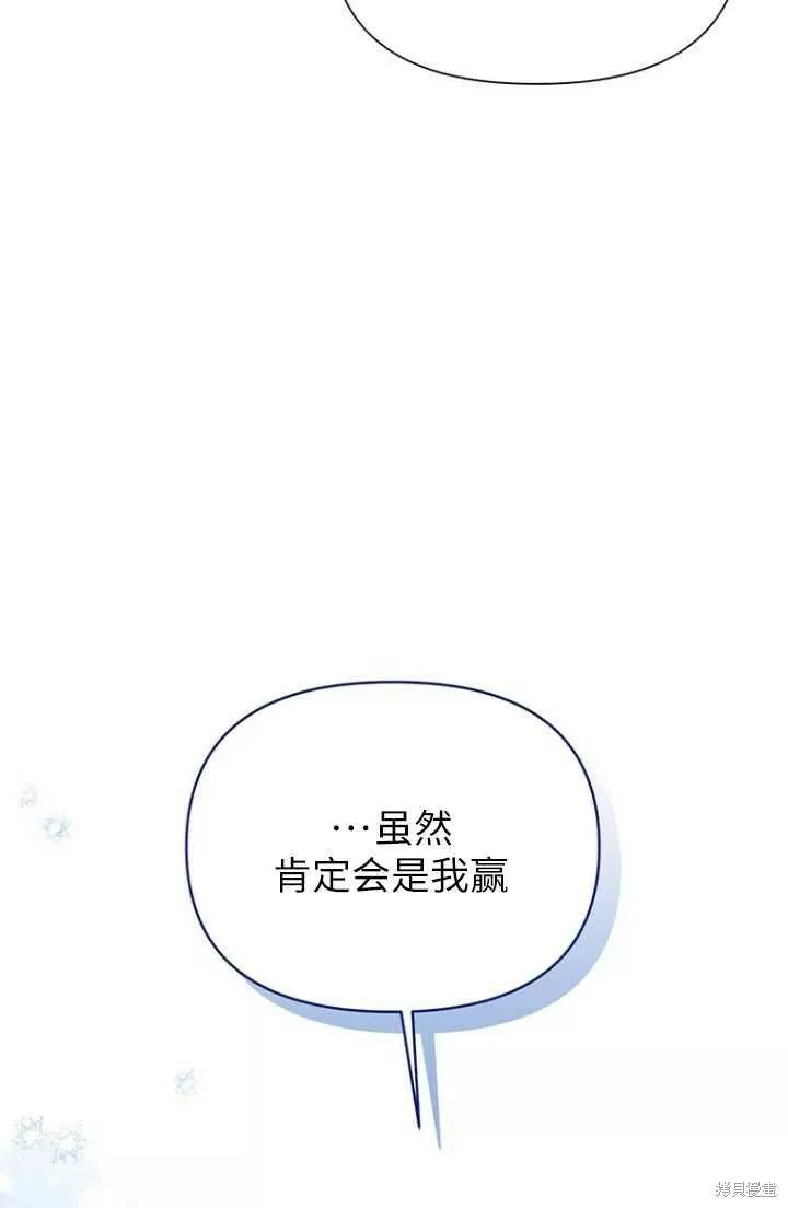 既然是配角就跟我谈恋爱吧漫画,第54话27图