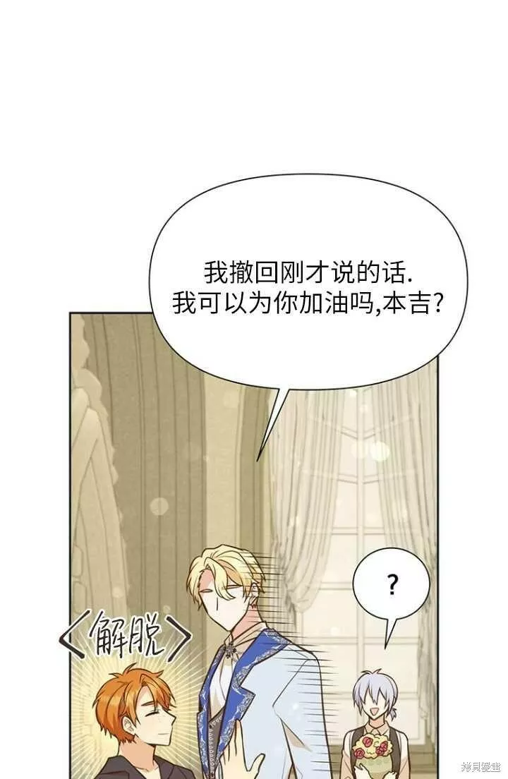 既然是配角就跟我谈恋爱吧漫画,第54话52图