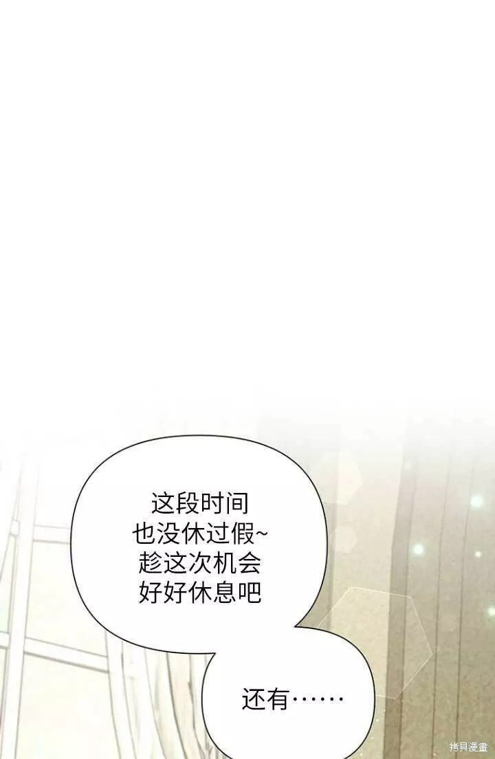 既然是配角就跟我谈恋爱吧漫画,第54话19图