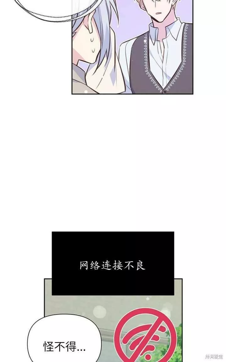 既然是配角就跟我谈恋爱吧漫画,第56话56图