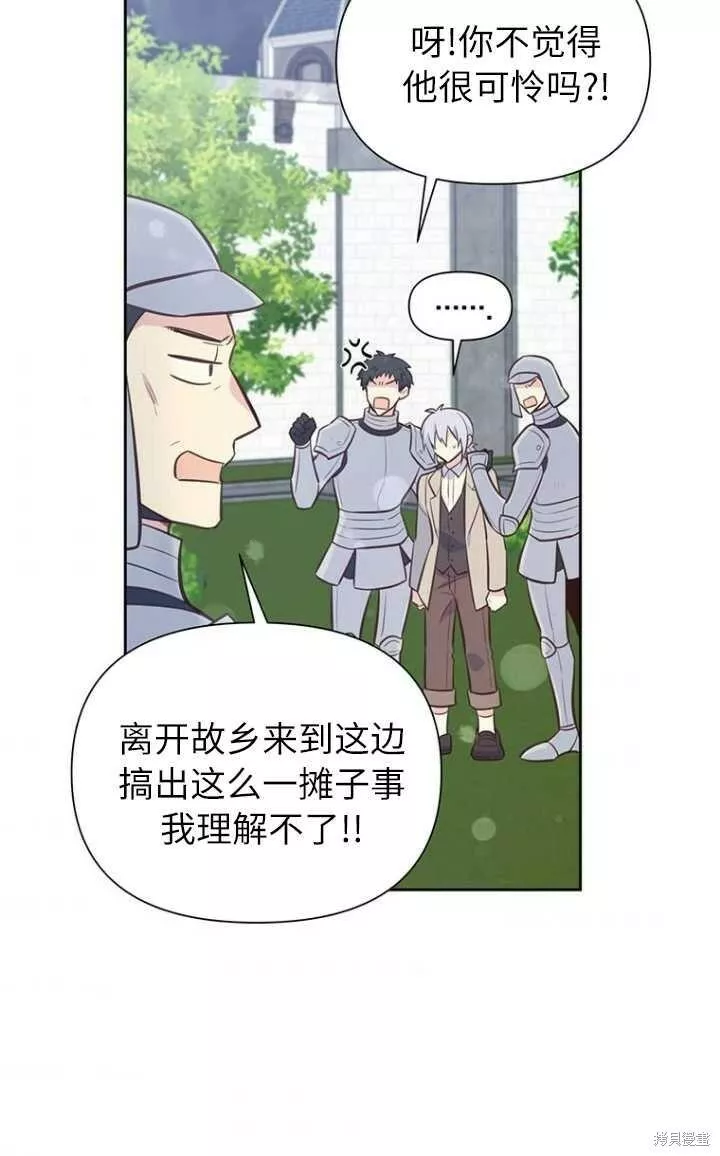 既然是配角就跟我谈恋爱吧漫画,第56话43图