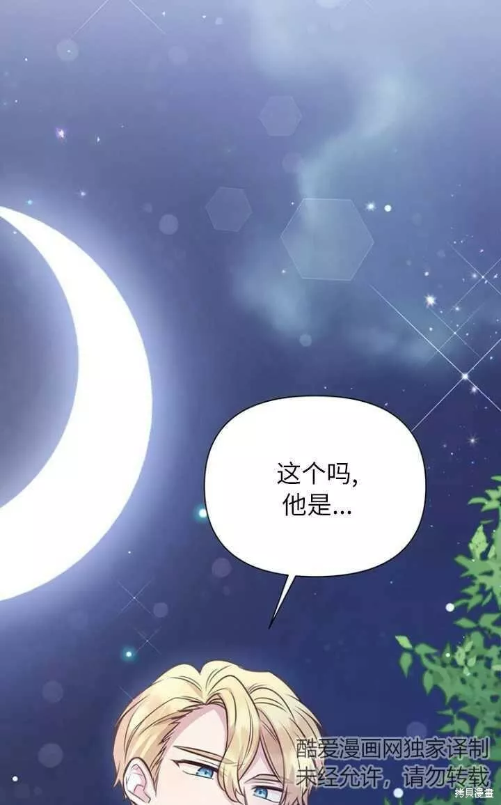 既然是配角就跟我谈恋爱吧漫画,第56话15图