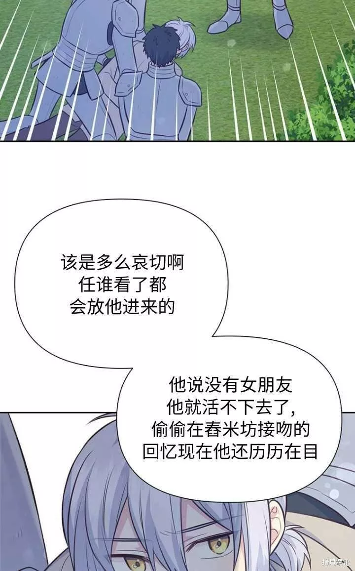 既然是配角就跟我谈恋爱吧漫画,第56话32图