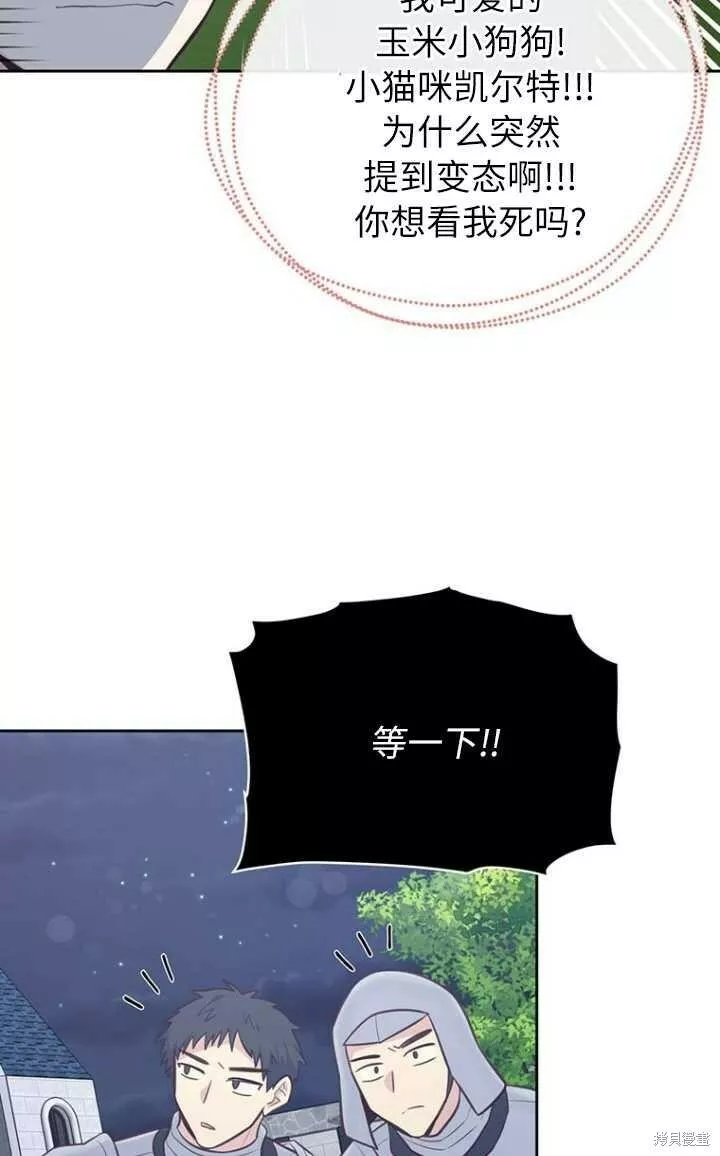 既然是配角就跟我谈恋爱吧漫画,第56话21图