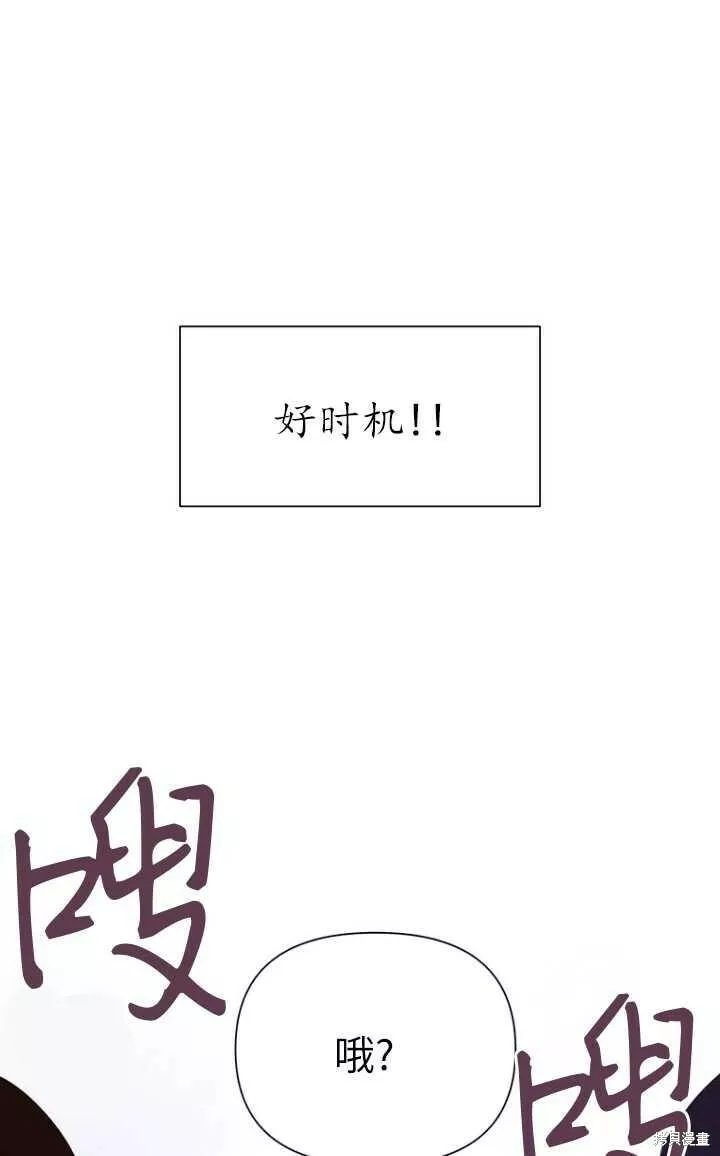 既然是配角就跟我谈恋爱吧漫画,第56话5图