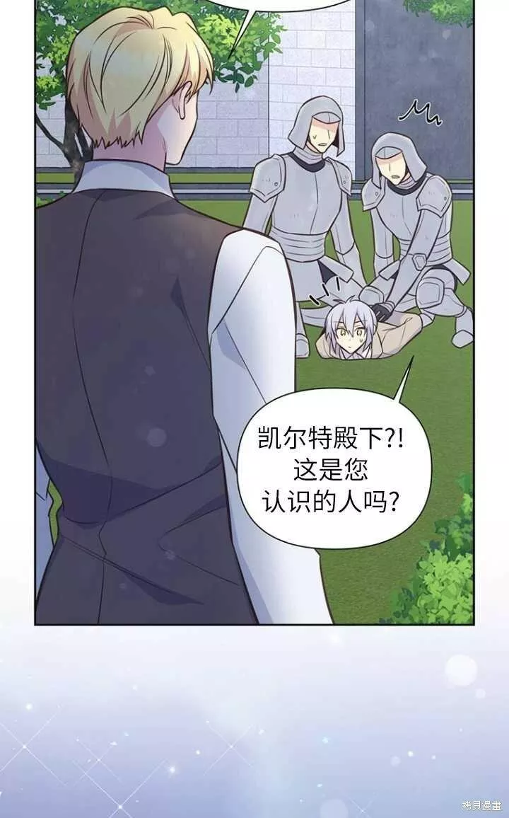 既然是配角就跟我谈恋爱吧漫画,第56话14图