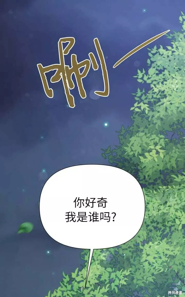 既然是配角就跟我谈恋爱吧漫画,第56话69图