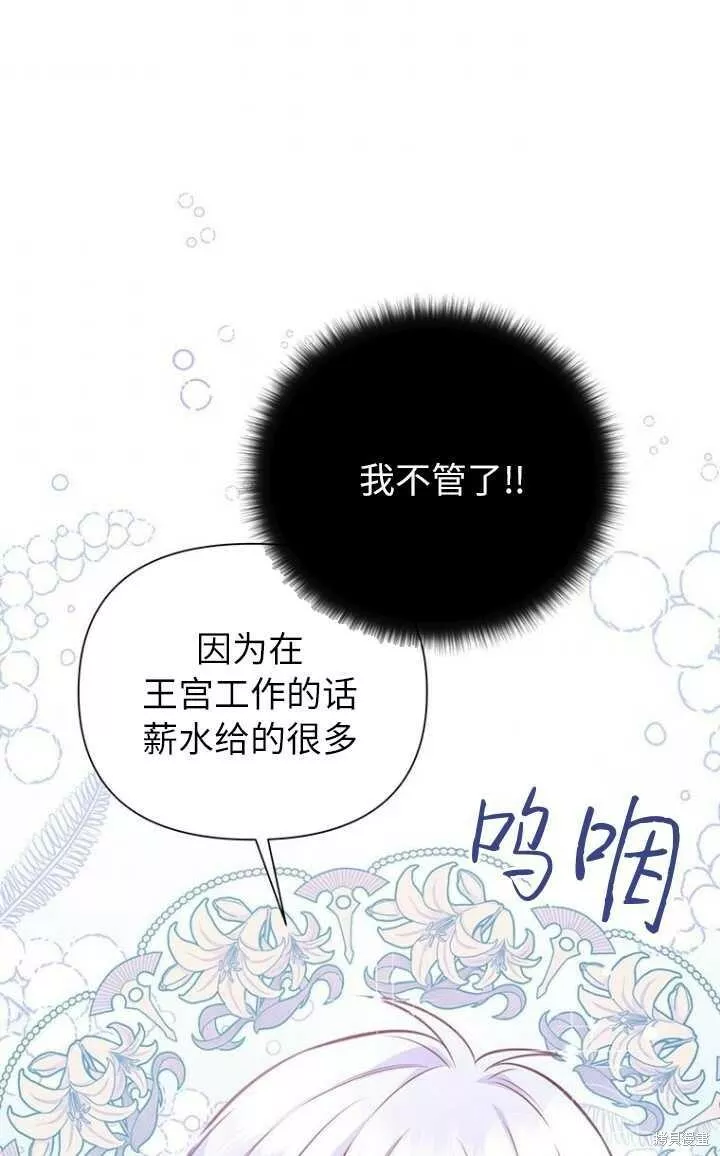 既然是配角就跟我谈恋爱吧漫画,第56话44图